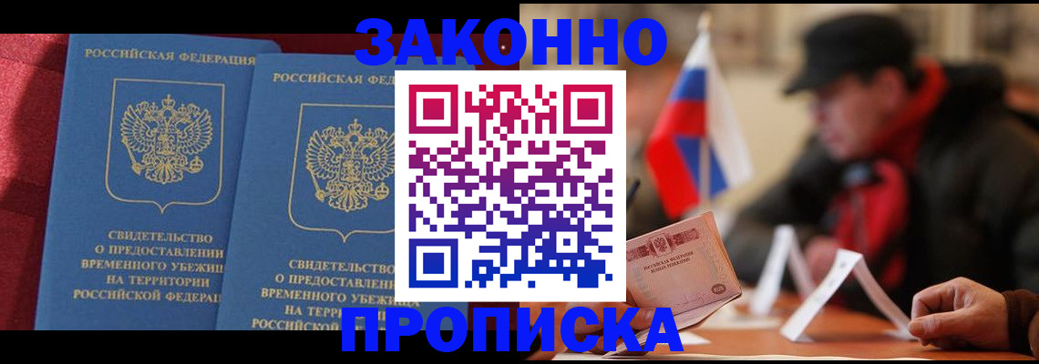прописка для работы в Шатуре