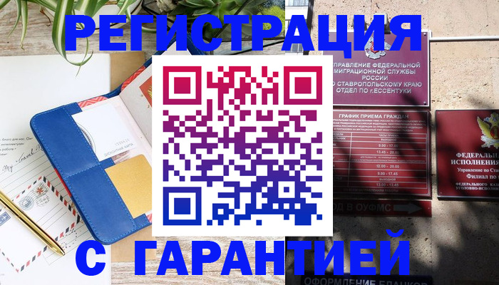 временная регистрация купить в Шатуре